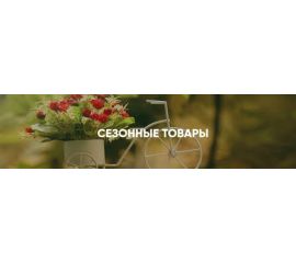 Сезонные товары